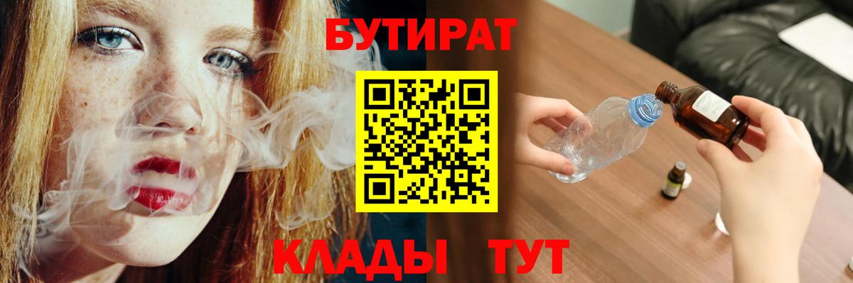 БУТИРАТ оксибутират Саратов