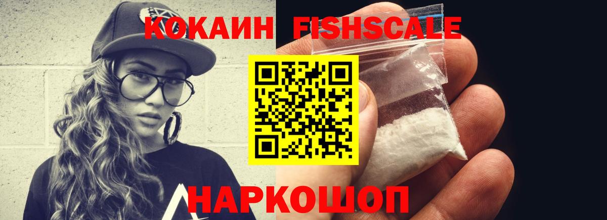 Саратов  COCAIN Fish Scale  Вход с VPN  КОКАИН  Cocaine Columbia 