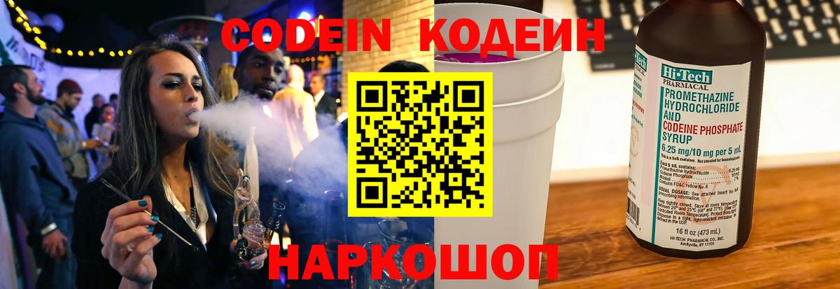 Саратов  Кодеин Purple Drank  Codein напиток Lean (лин)  Вход с VPN 