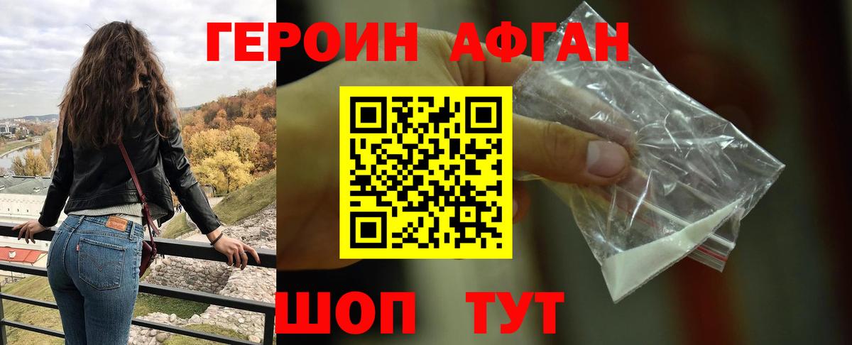 Героин хмурый Саратов