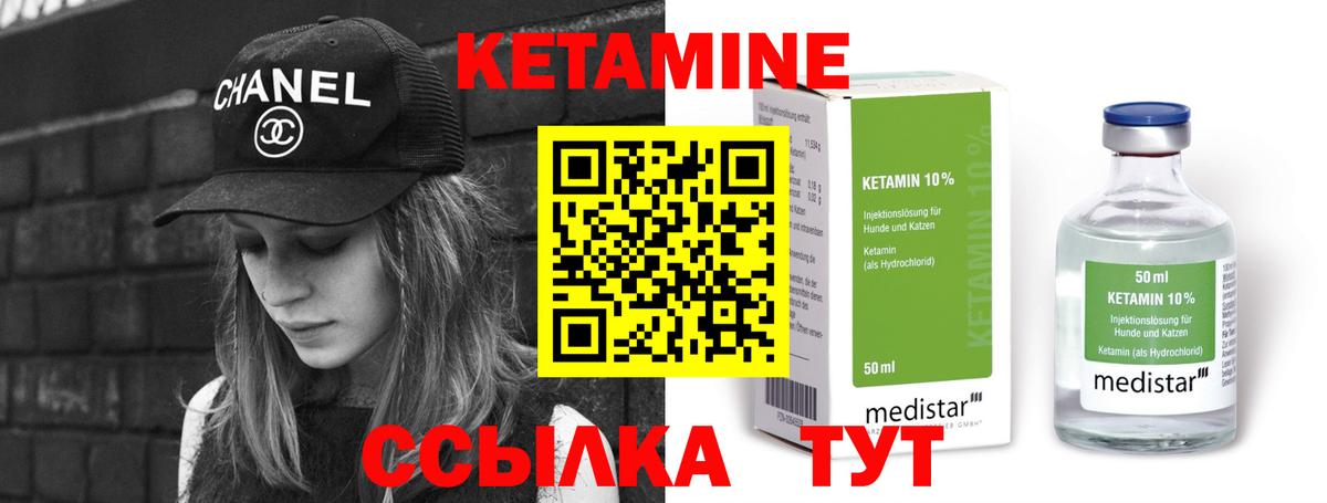 Кетамин VHQ Саратов