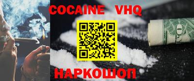 кокаин VHQ Гусев
