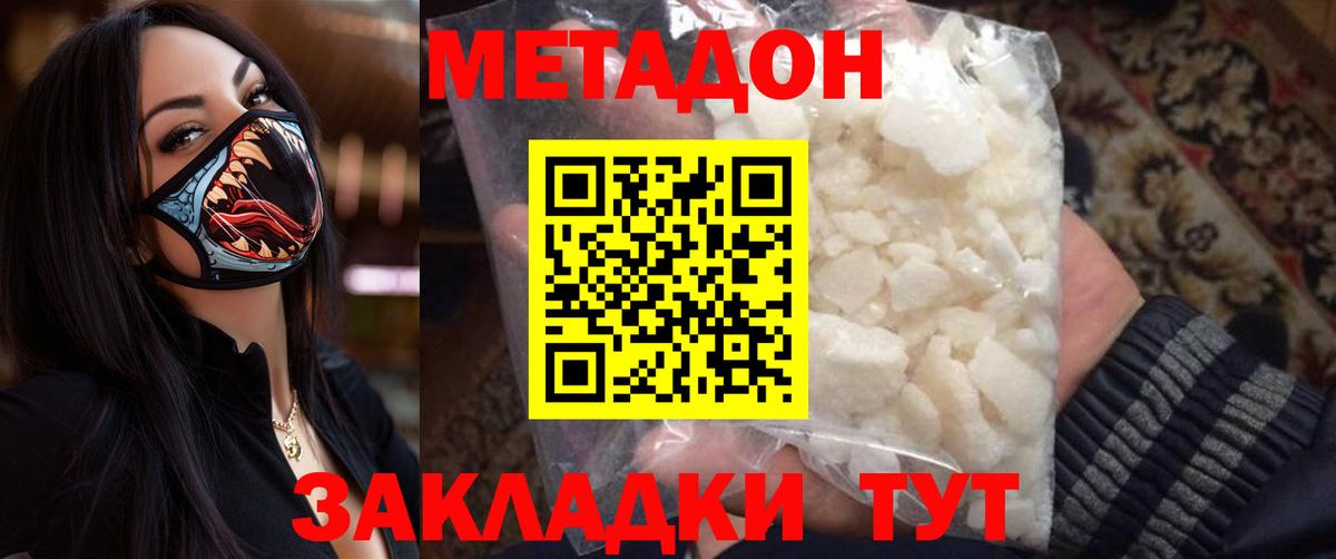 МЕТАДОН белоснежный Саратов